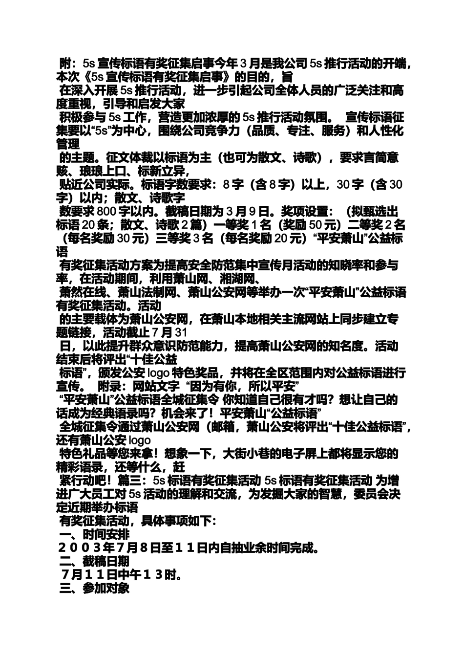 口号标语之关于征集口号的通知_第3页