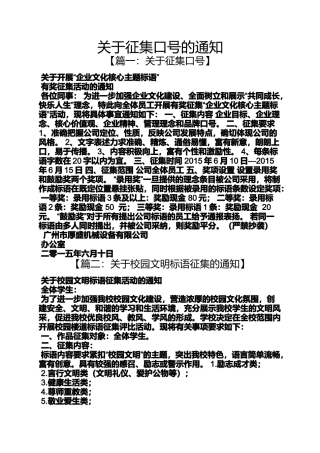 口号标语之关于征集口号的通知