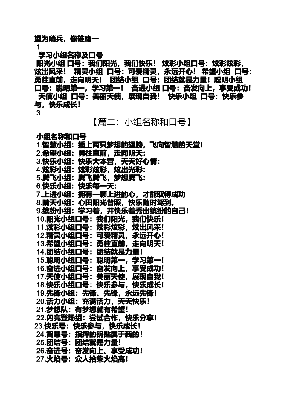 口号标语之胜利小组的口号_第2页