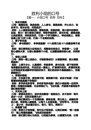 口号标语之胜利小组的口号