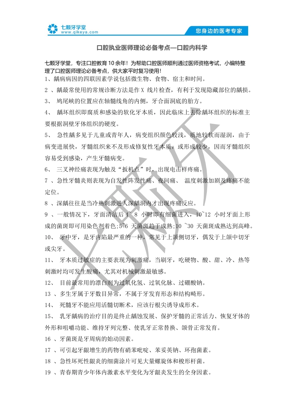 口腔执业医师理论必备考点—口腔内科学_第1页