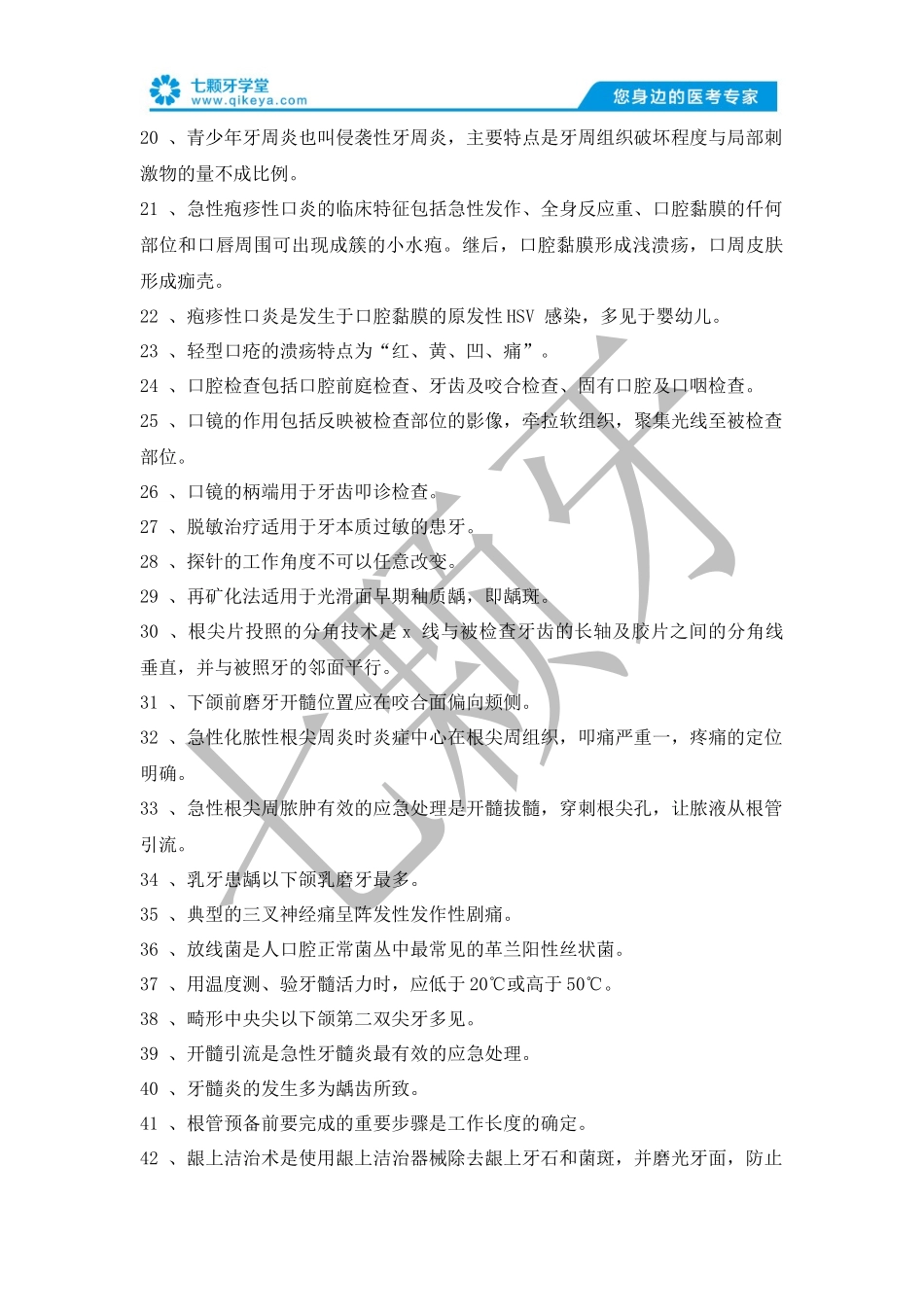 口腔执业医师理论必备考点—口腔内科学_第2页