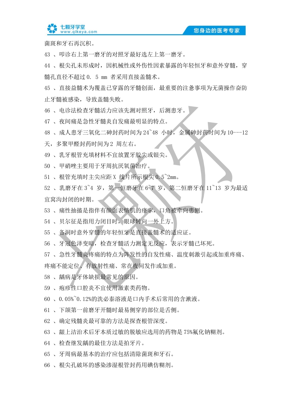 口腔执业医师理论必备考点—口腔内科学_第3页