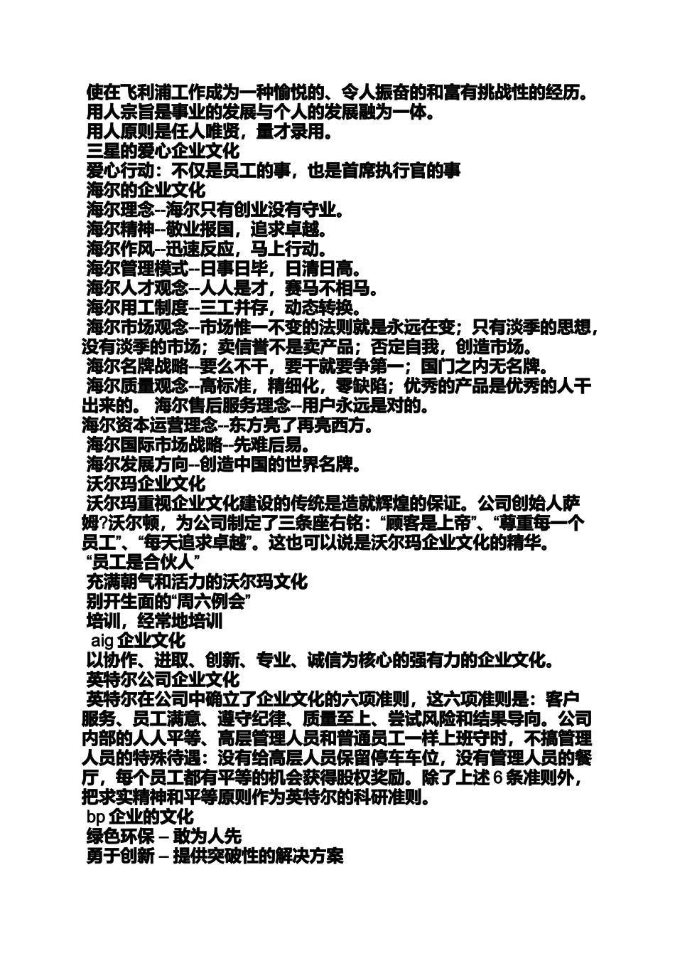 口号标语之理财经理服务理念口号_第3页