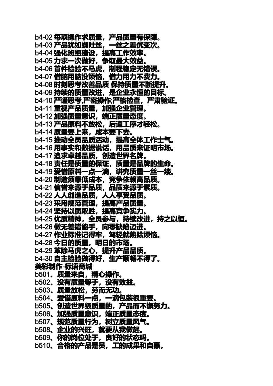 口号标语之关于质量方面的口号_第3页