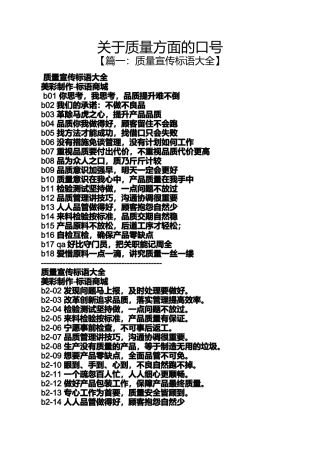 口号标语之关于质量方面的口号