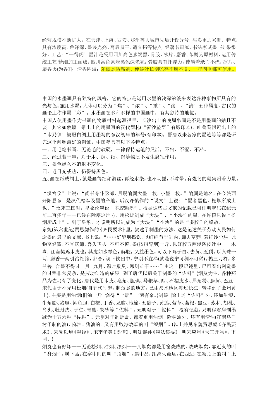 古代制墨的方法_第2页