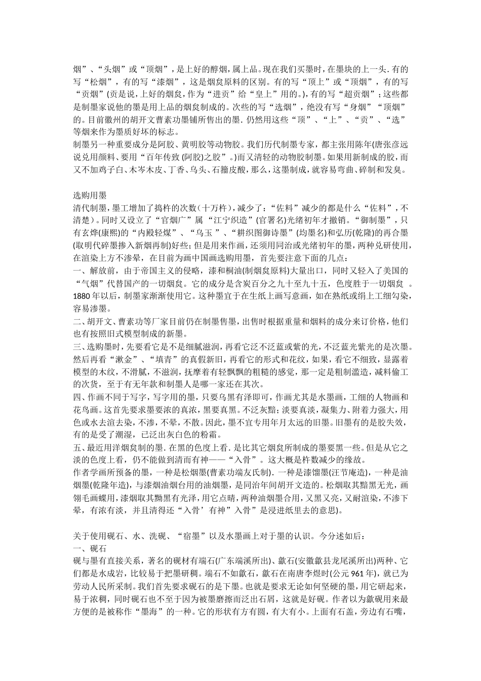 古代制墨的方法_第3页