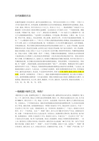 古代制墨的方法