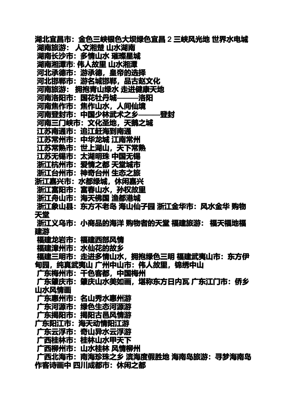 口号标语之诗意小组名称和口号_第2页