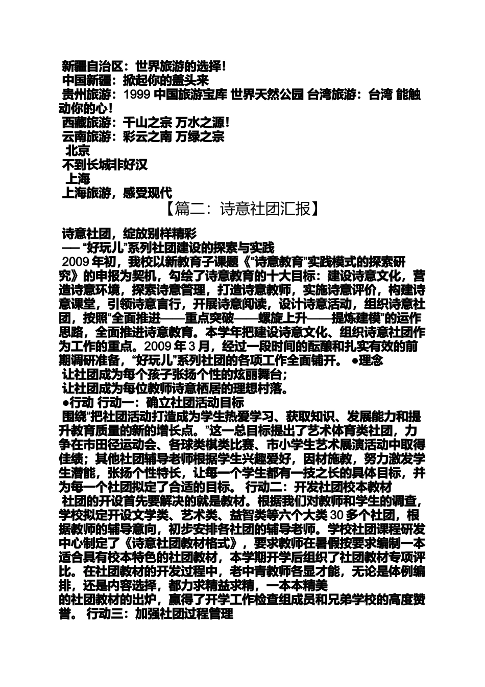 口号标语之诗意小组名称和口号_第3页