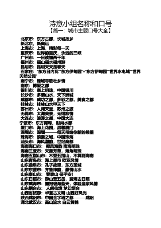 口号标语之诗意小组名称和口号