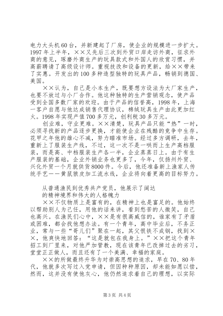 市优秀共产党员先进事迹演讲稿_第3页