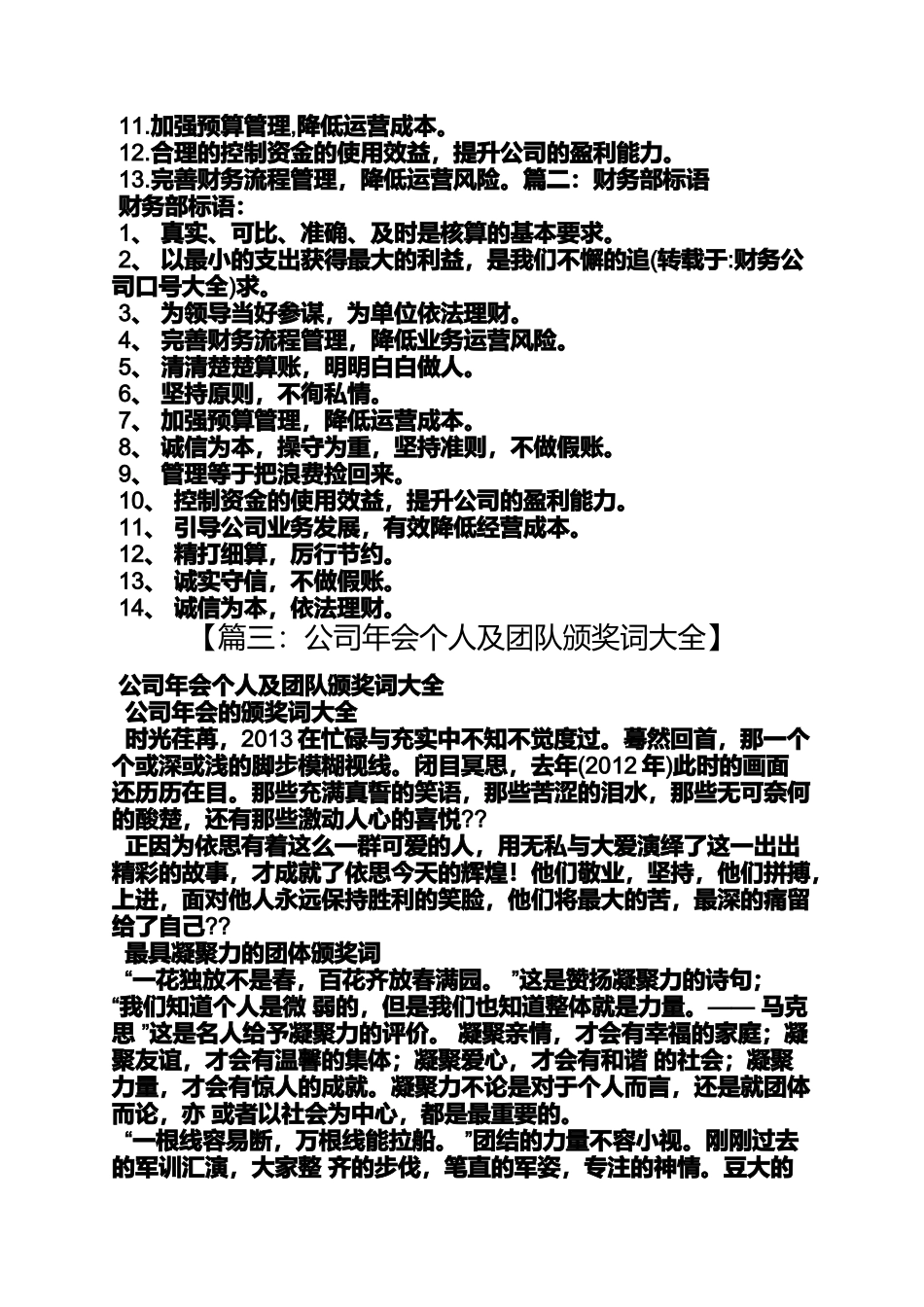 口号标语之理财团队口号_第2页