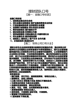 口号标语之理财团队口号