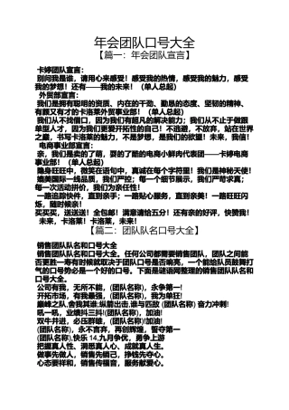 口号标语之年会团队口号大全