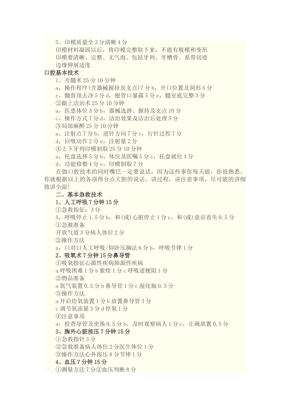 口腔执业医师实践技能考试评分标准解读_第2页