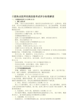 口腔执业医师实践技能考试评分标准解读