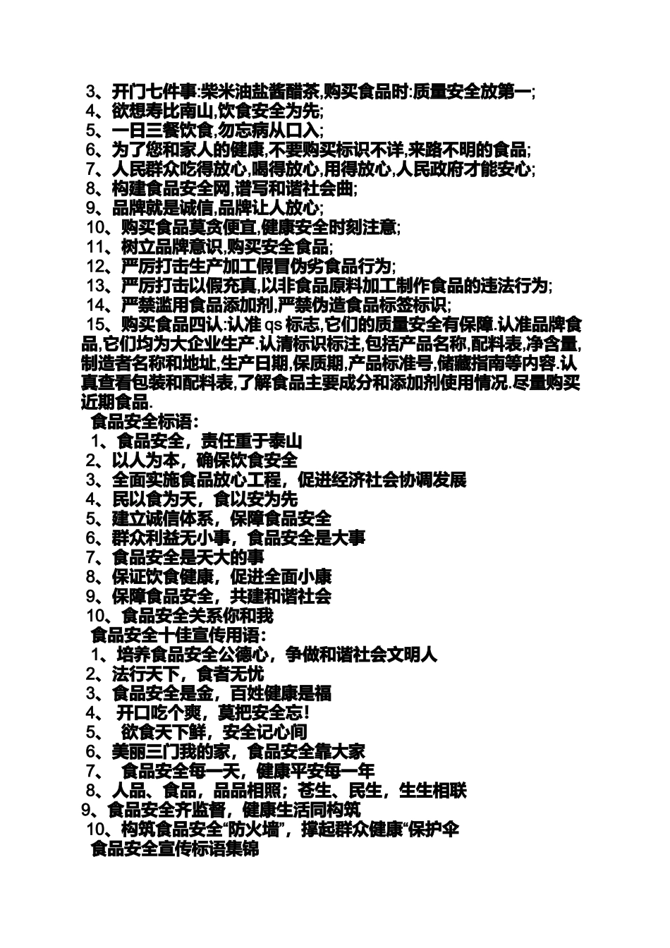 口号标语之食品安全方针标语_第2页
