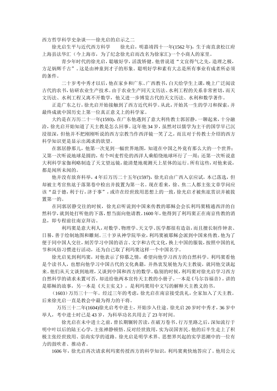 古代中国的第一位科学家_第1页