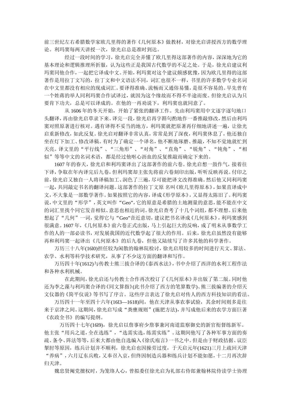 古代中国的第一位科学家_第2页