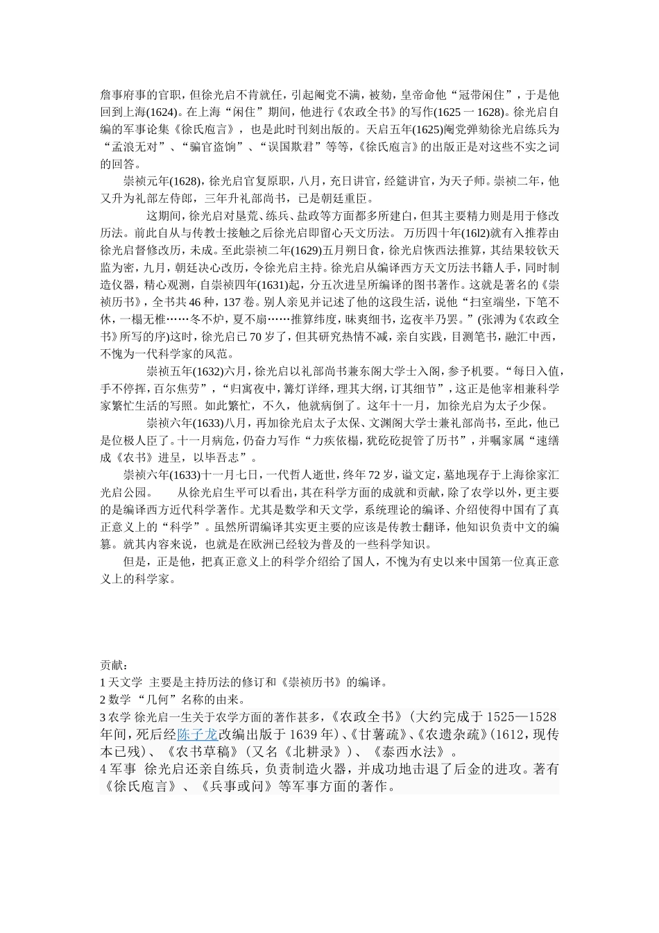 古代中国的第一位科学家_第3页