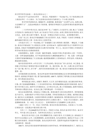 古代中国的第一位科学家