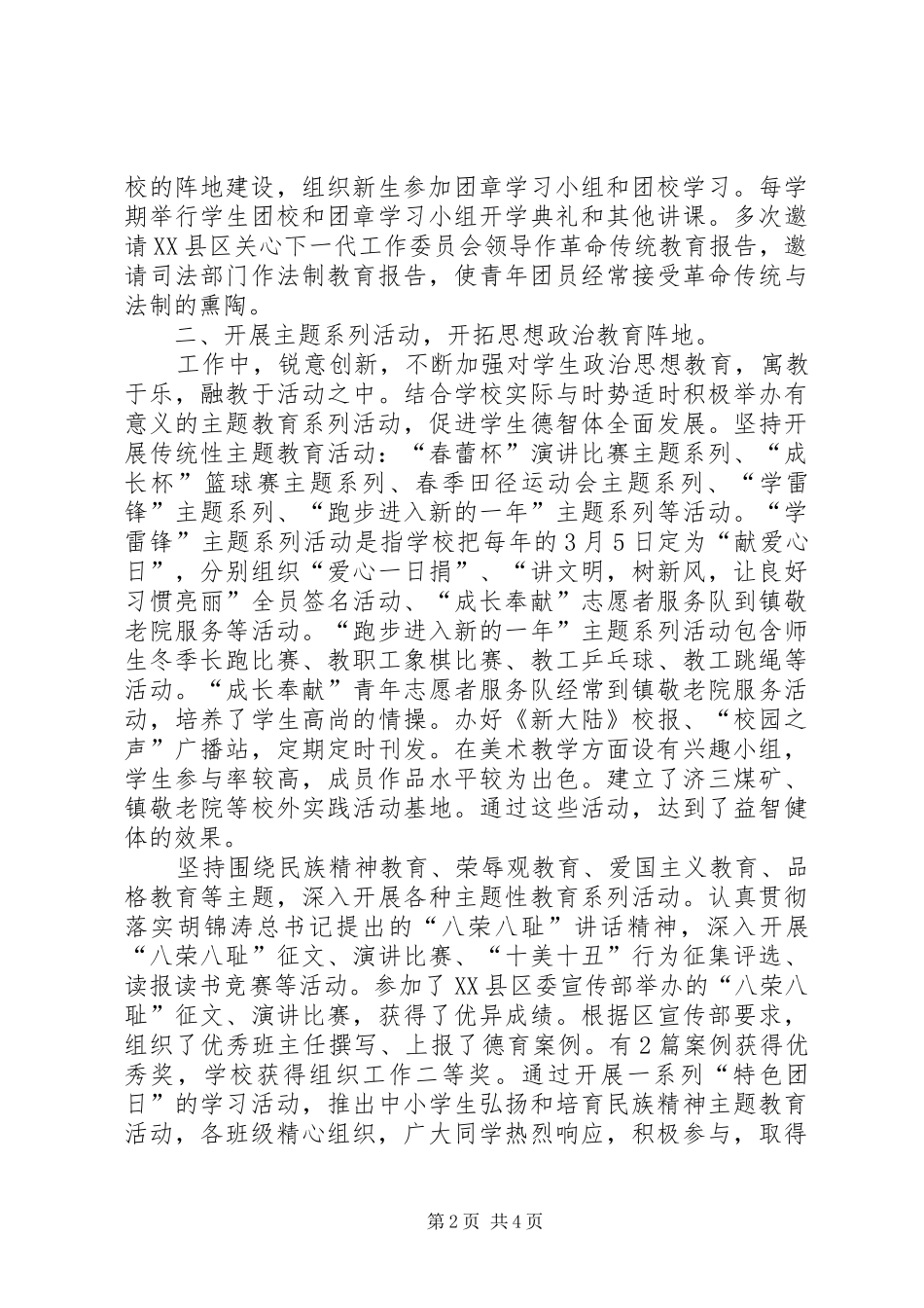 市优秀共青团员申报材料_第2页