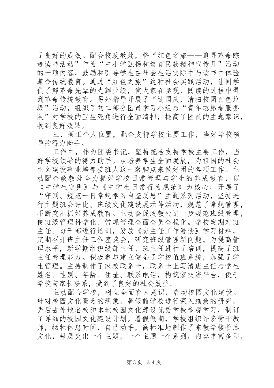 市优秀共青团员申报材料_第3页