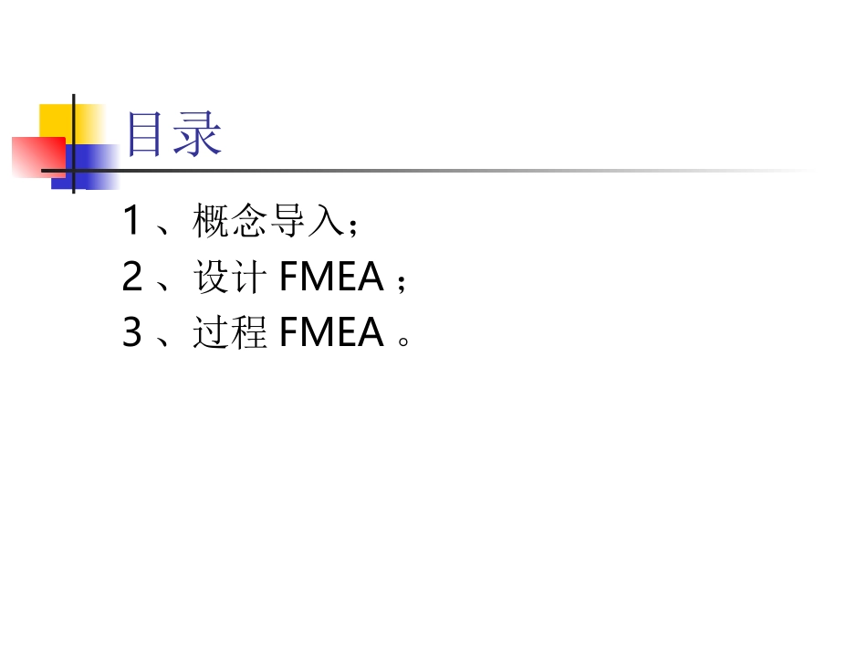 FMEA培训资料_第2页