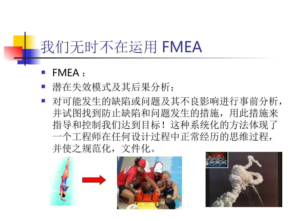 FMEA培训资料_第3页