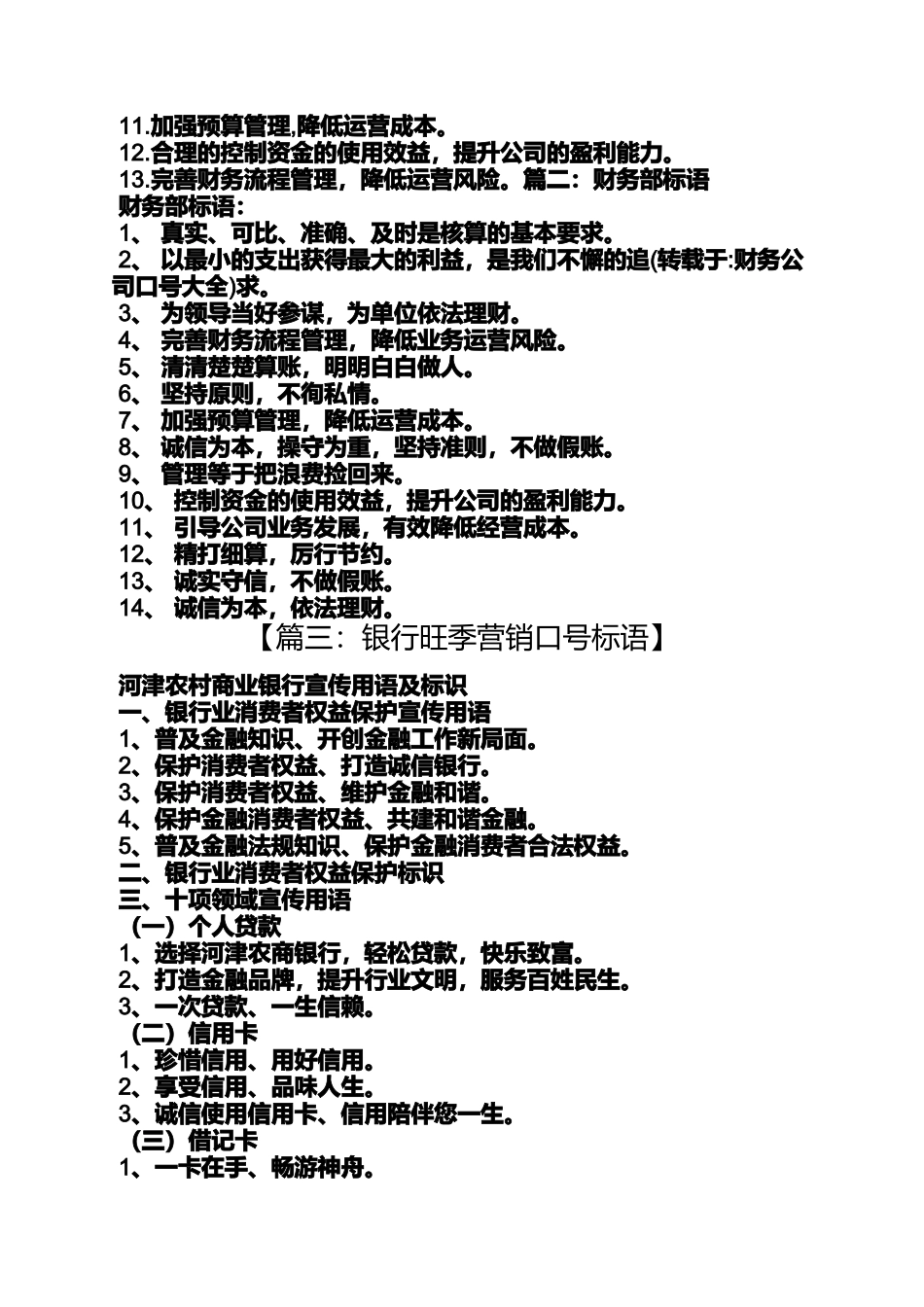 口号标语之理财业务团队口号_第2页