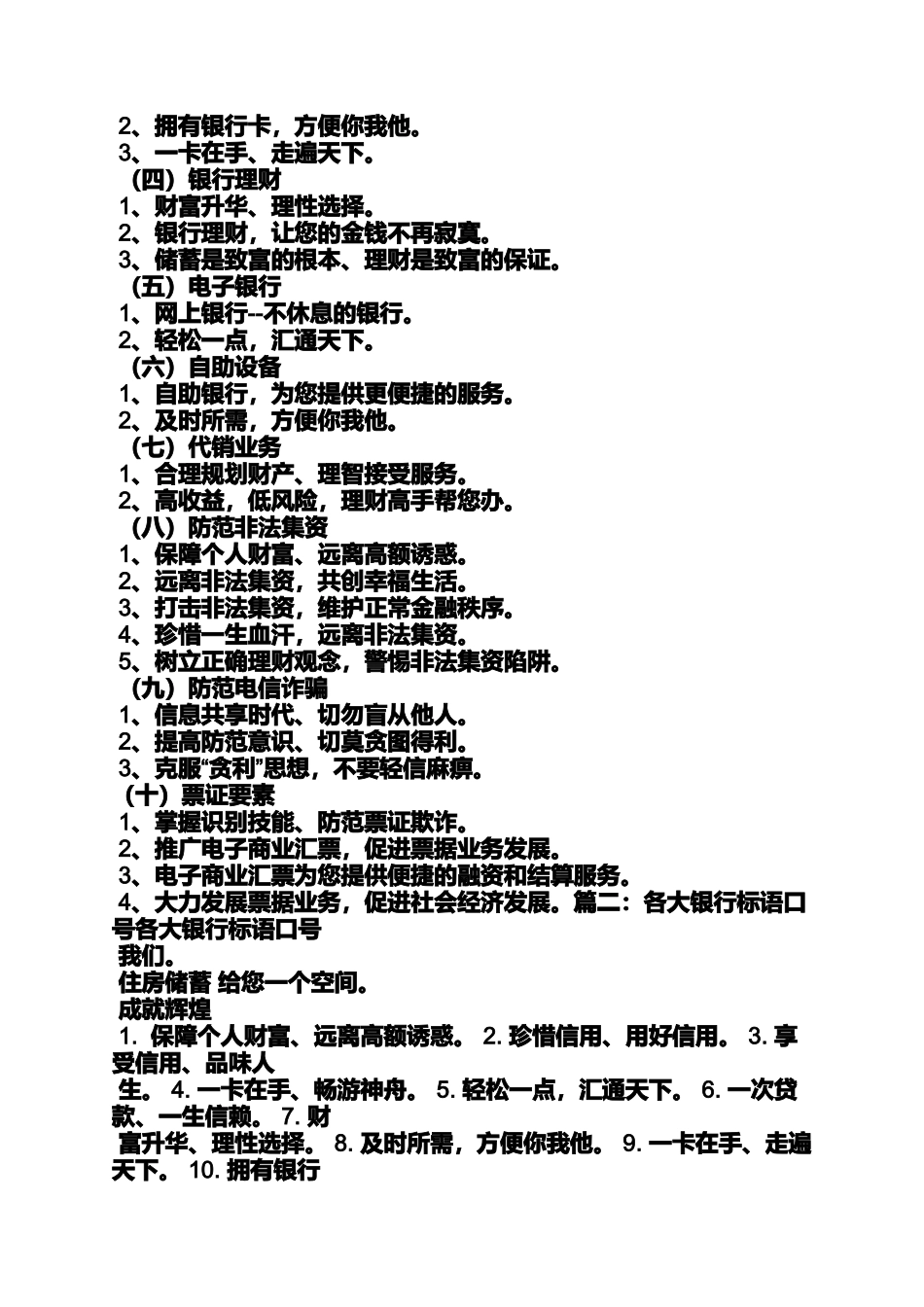 口号标语之理财业务团队口号_第3页