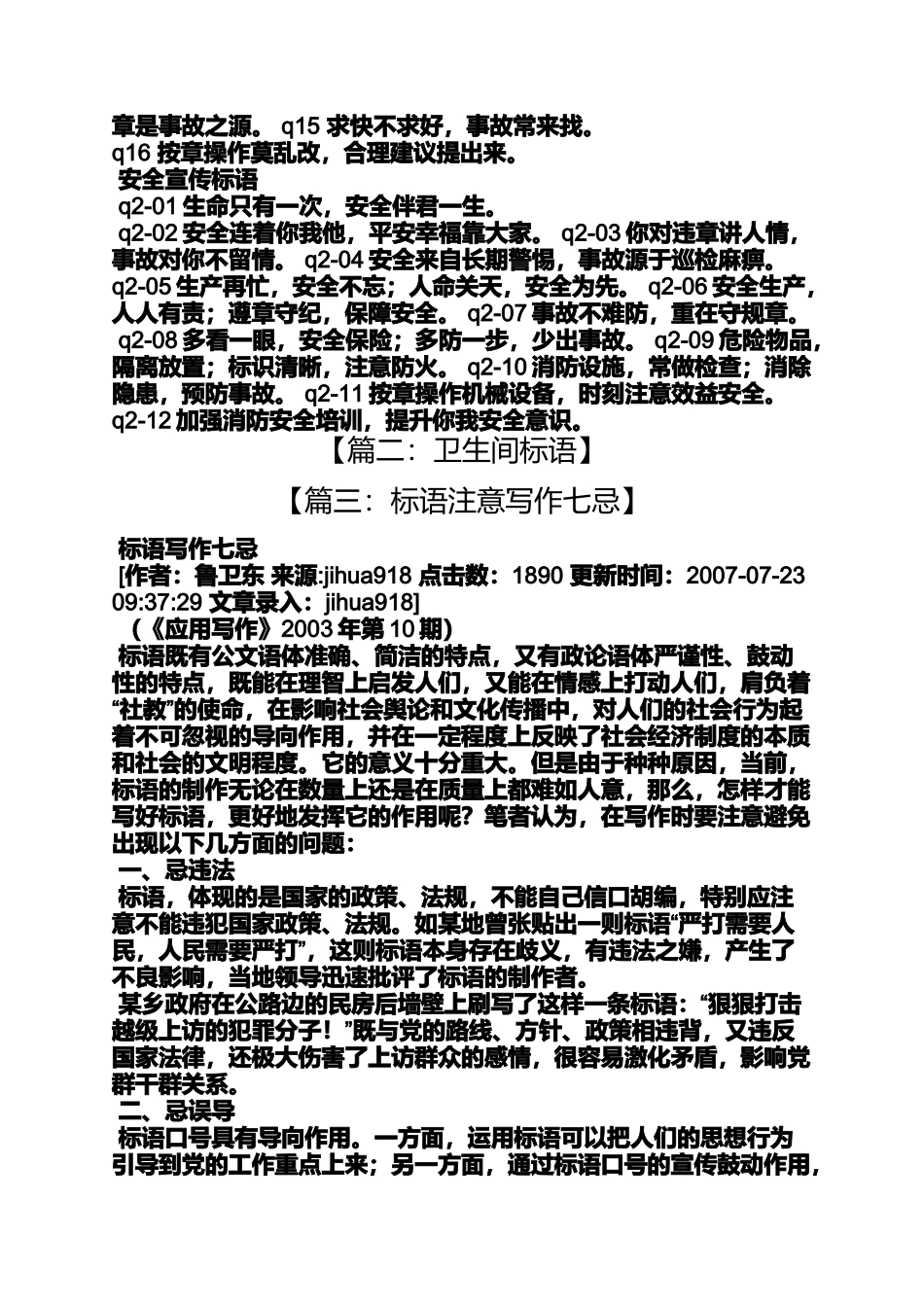 口号标语之关于注意卫生标语_第3页