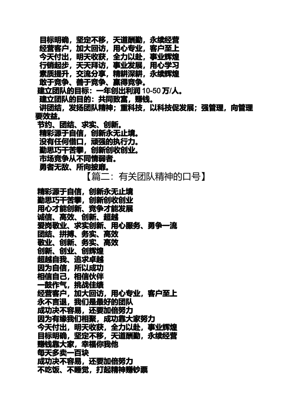 口号标语之拼搏队口号_第2页