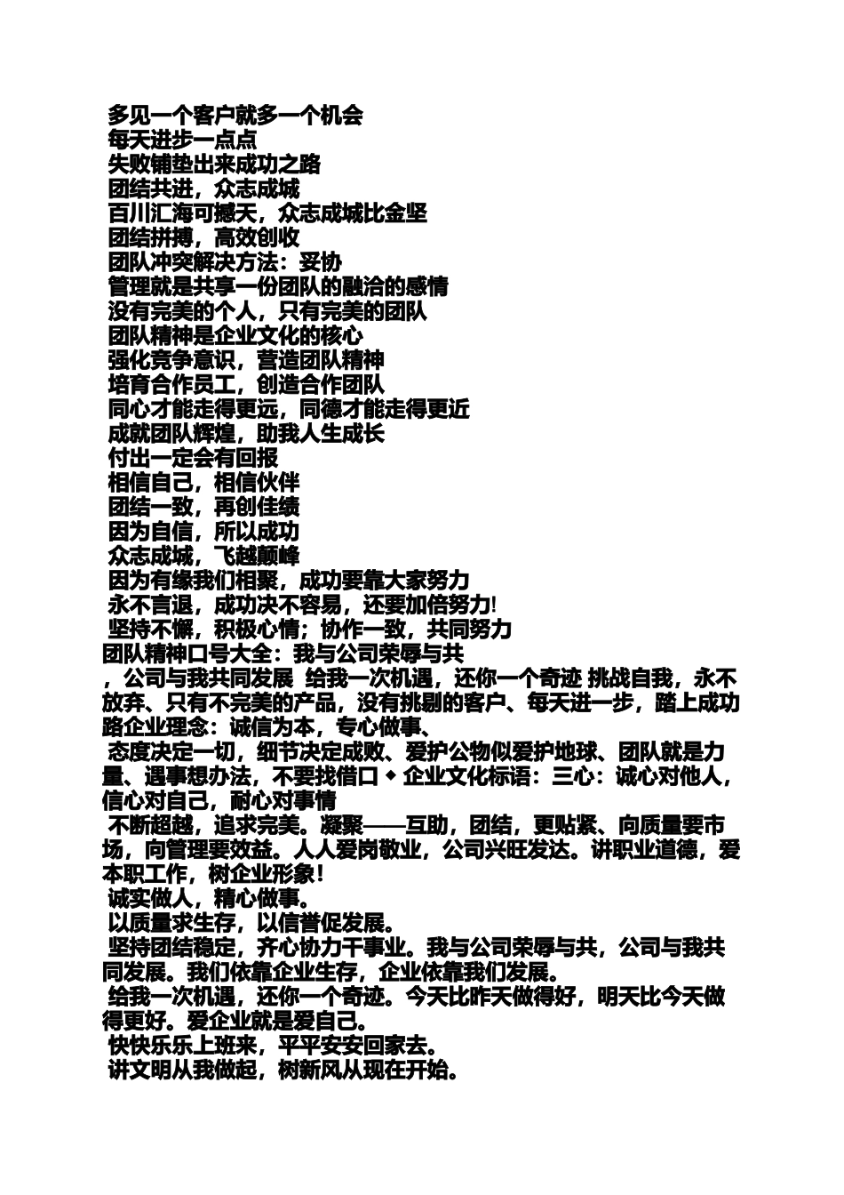 口号标语之拼搏队口号_第3页