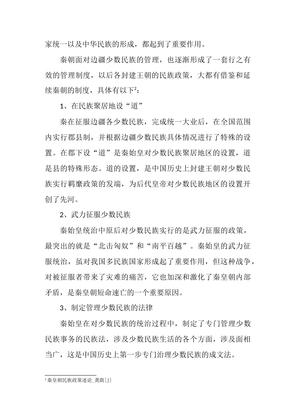 古代中国的民族政策变迁-(自动保存的)_第2页