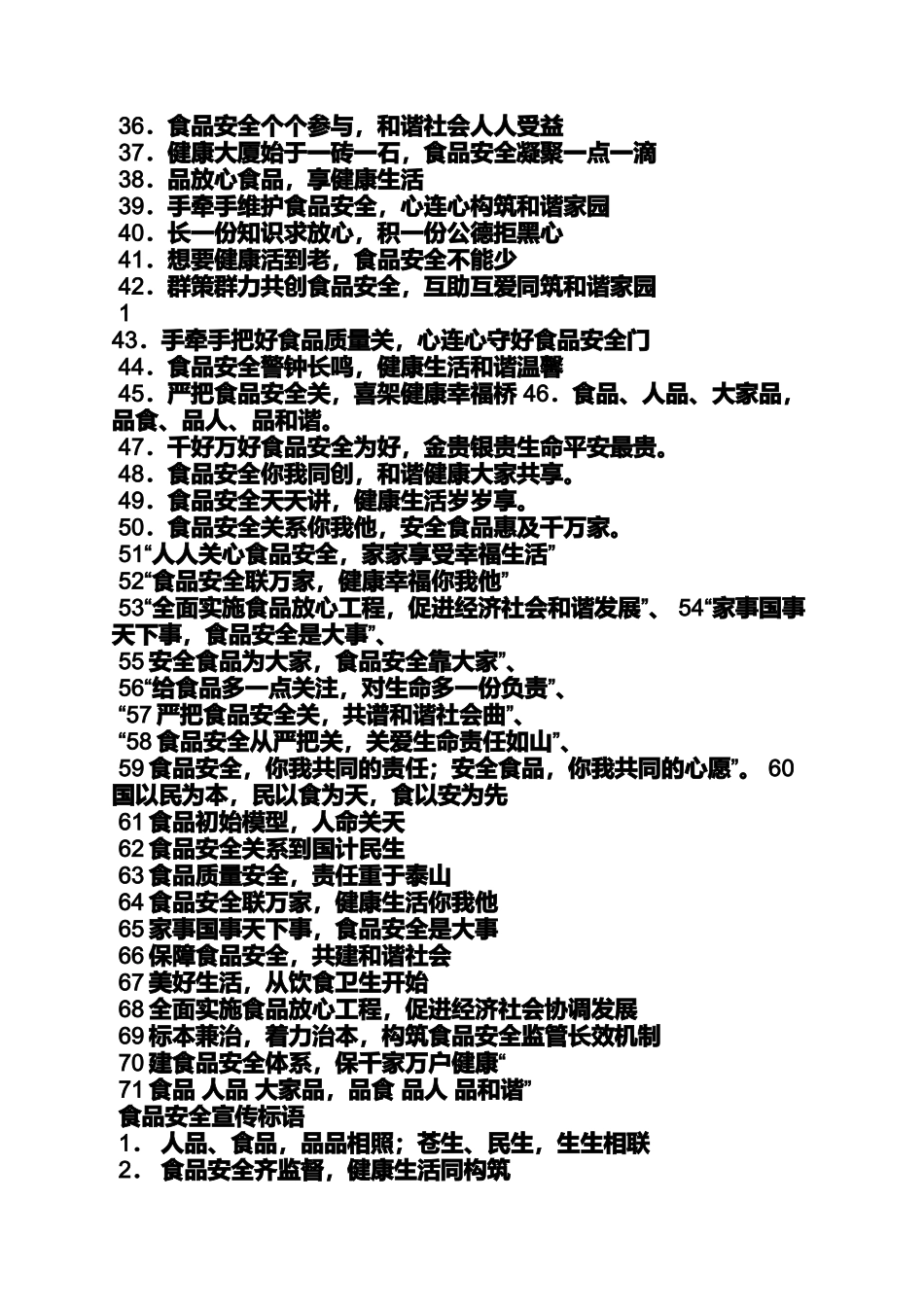 口号标语之食品公司宣传口号_第2页