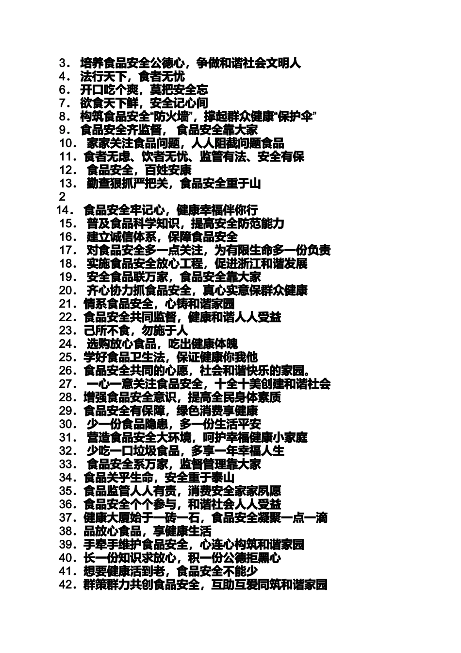 口号标语之食品公司宣传口号_第3页