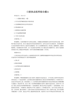 口腔执业医师综合题库