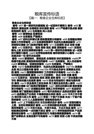 口号标语之粮库宣传标语