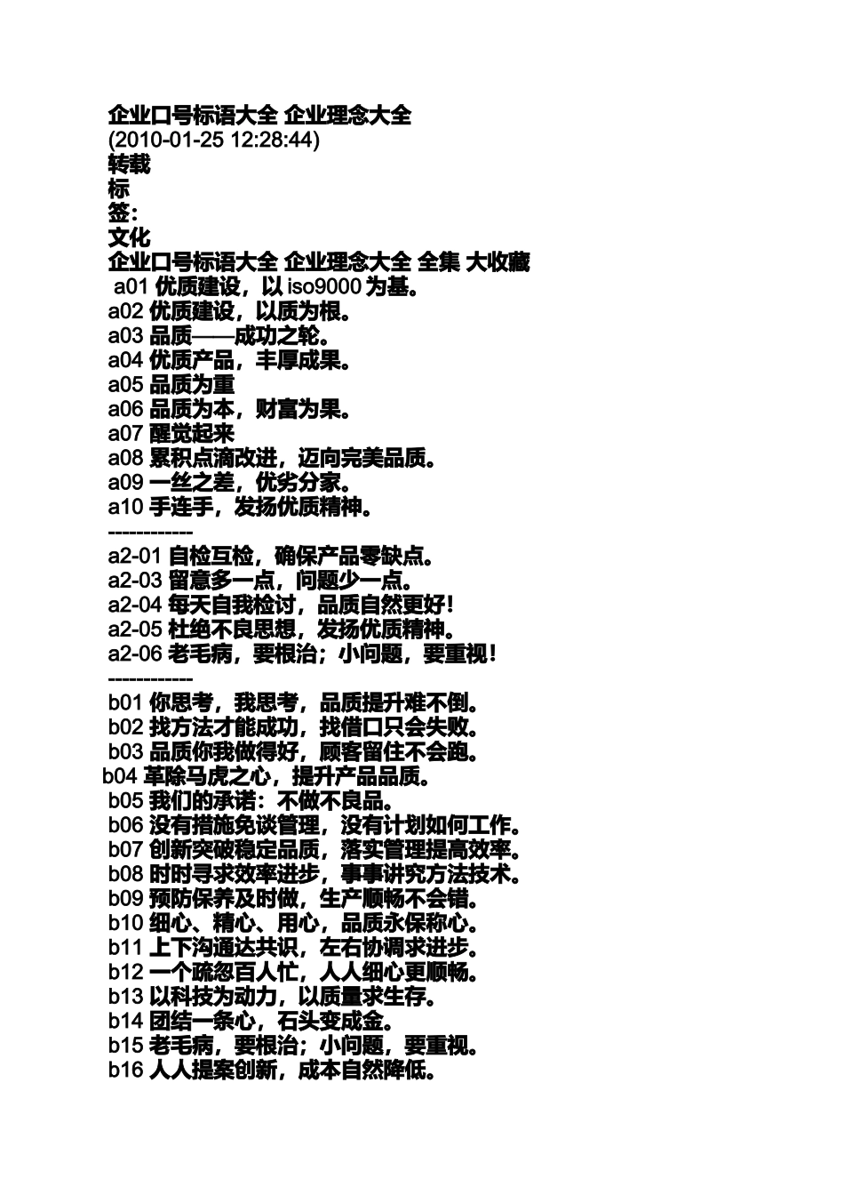 口号标语之食品企业口号_第2页
