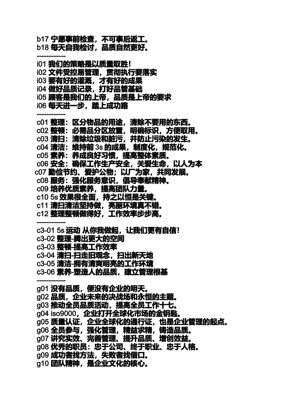 口号标语之食品企业口号_第3页