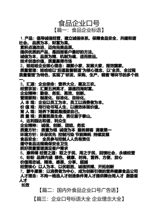 口号标语之食品企业口号