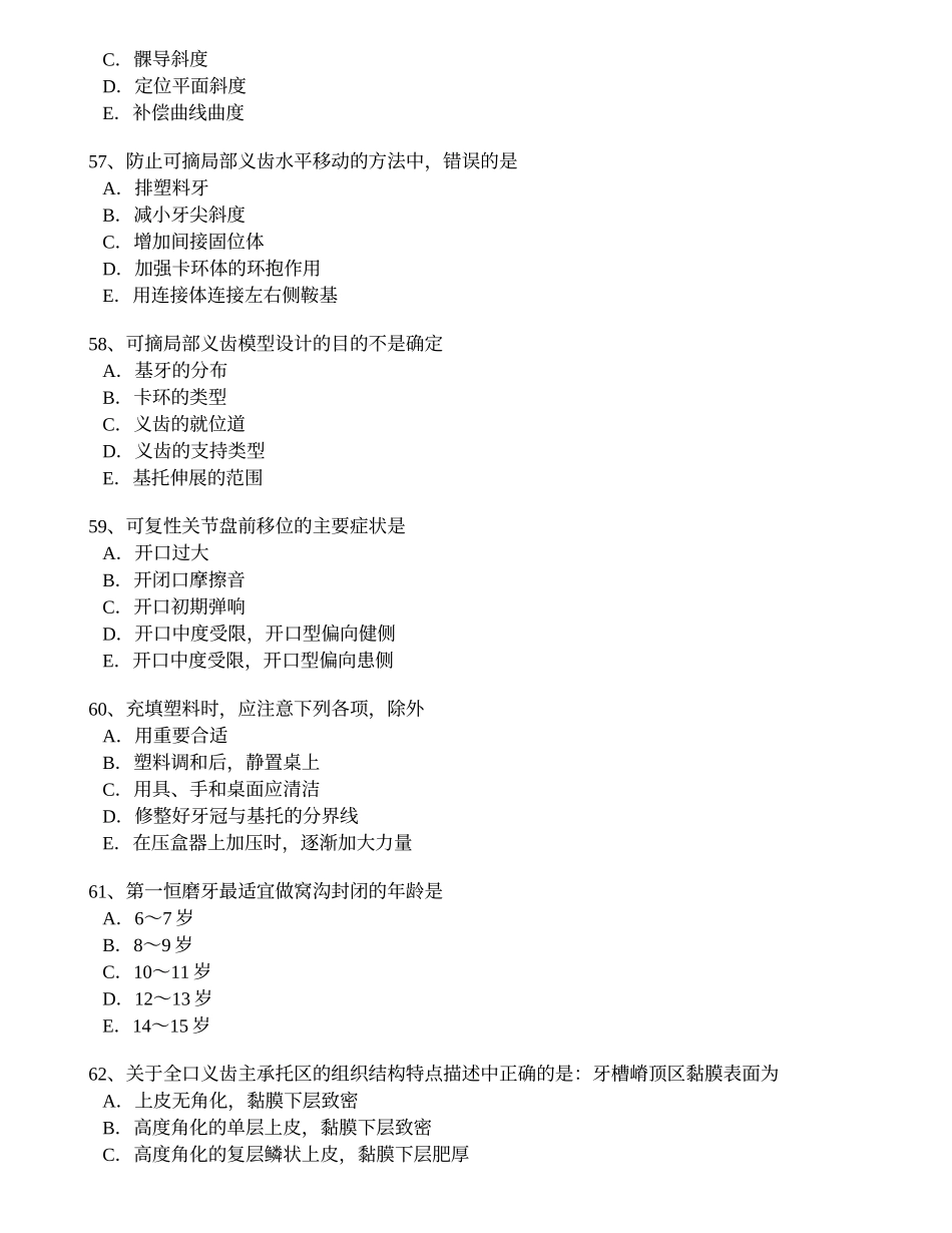 口腔执业助理医师2005年真题-(5)_第2页
