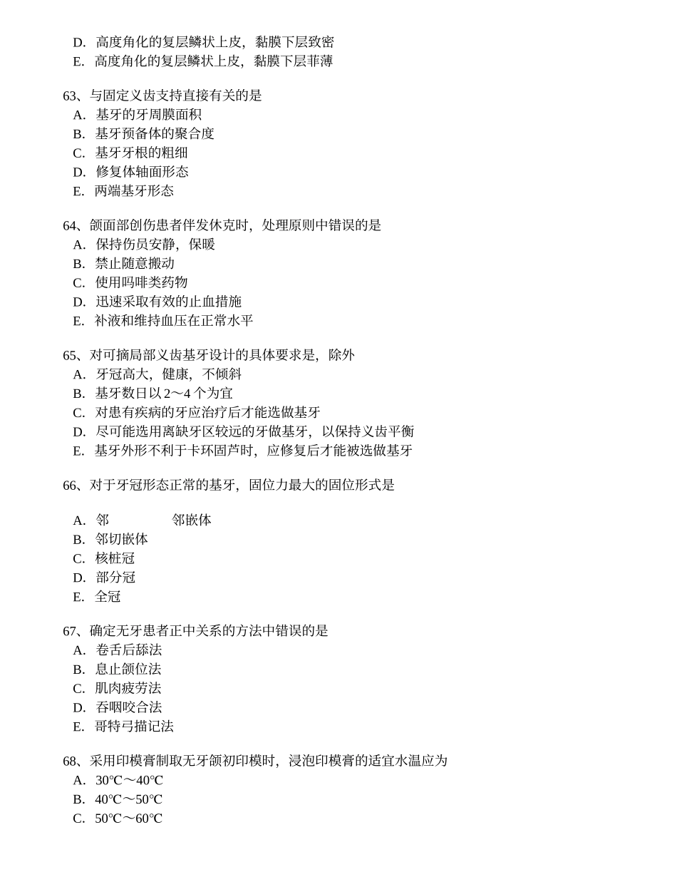 口腔执业助理医师2005年真题-(5)_第3页