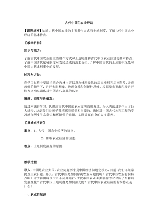 古代中国的农业经济教案设计