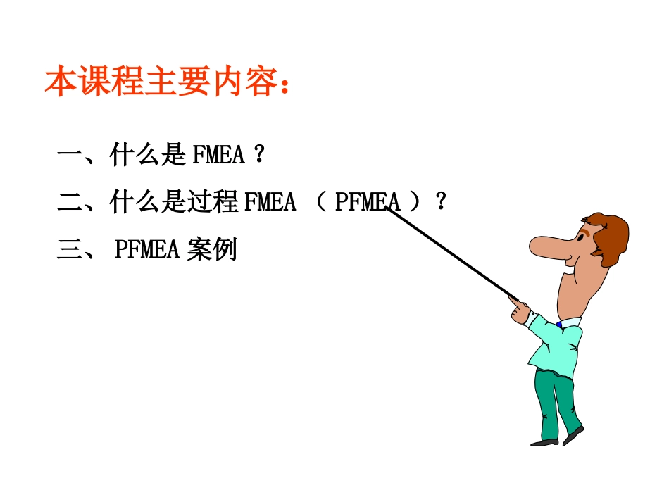 FMEA培训资料课件_第2页