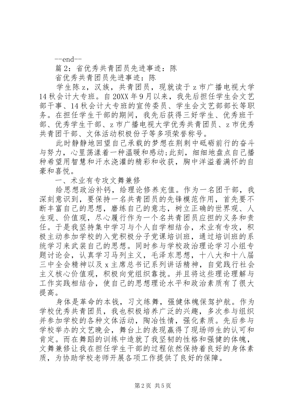 市优秀共青团员先进事迹吴_第2页