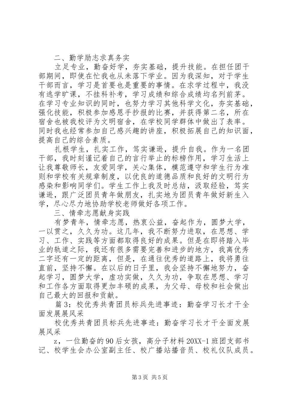 市优秀共青团员先进事迹吴_第3页